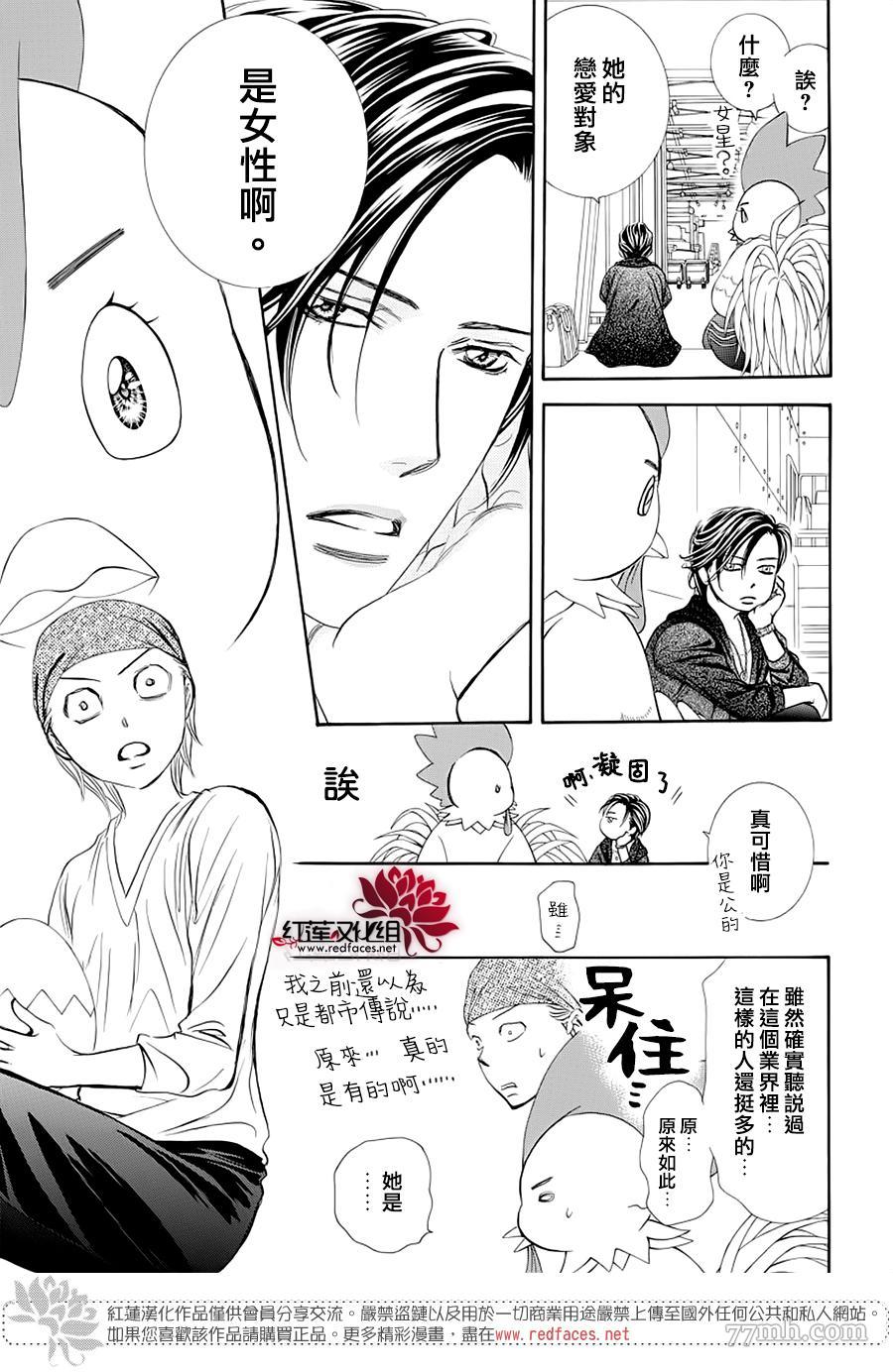 第275话灾害迫近-Skip Beat 下一站巨星-仲村佳树（第5张）