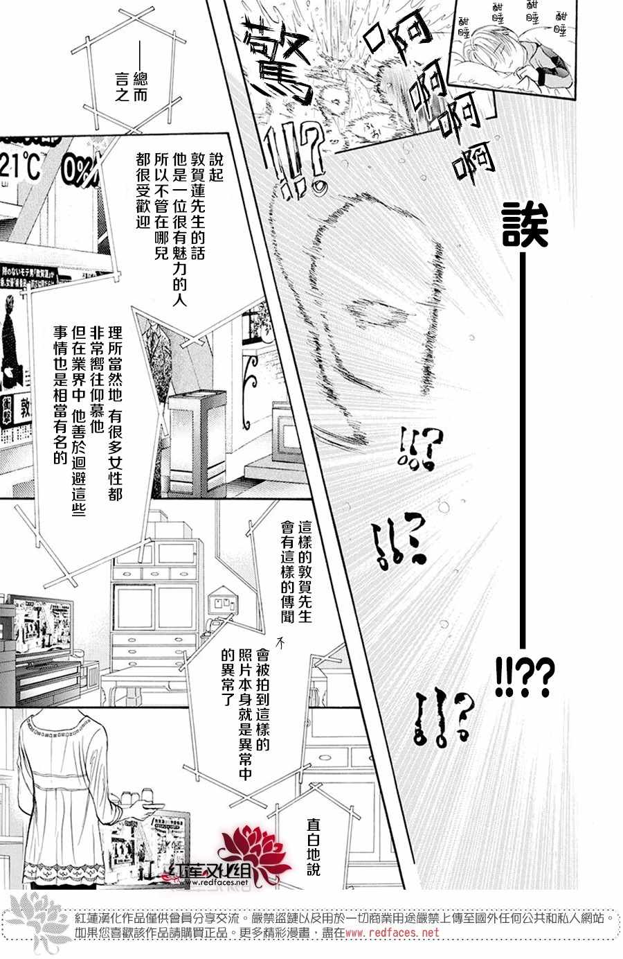 第270话-Skip Beat 下一站巨星-仲村佳树（第3张）