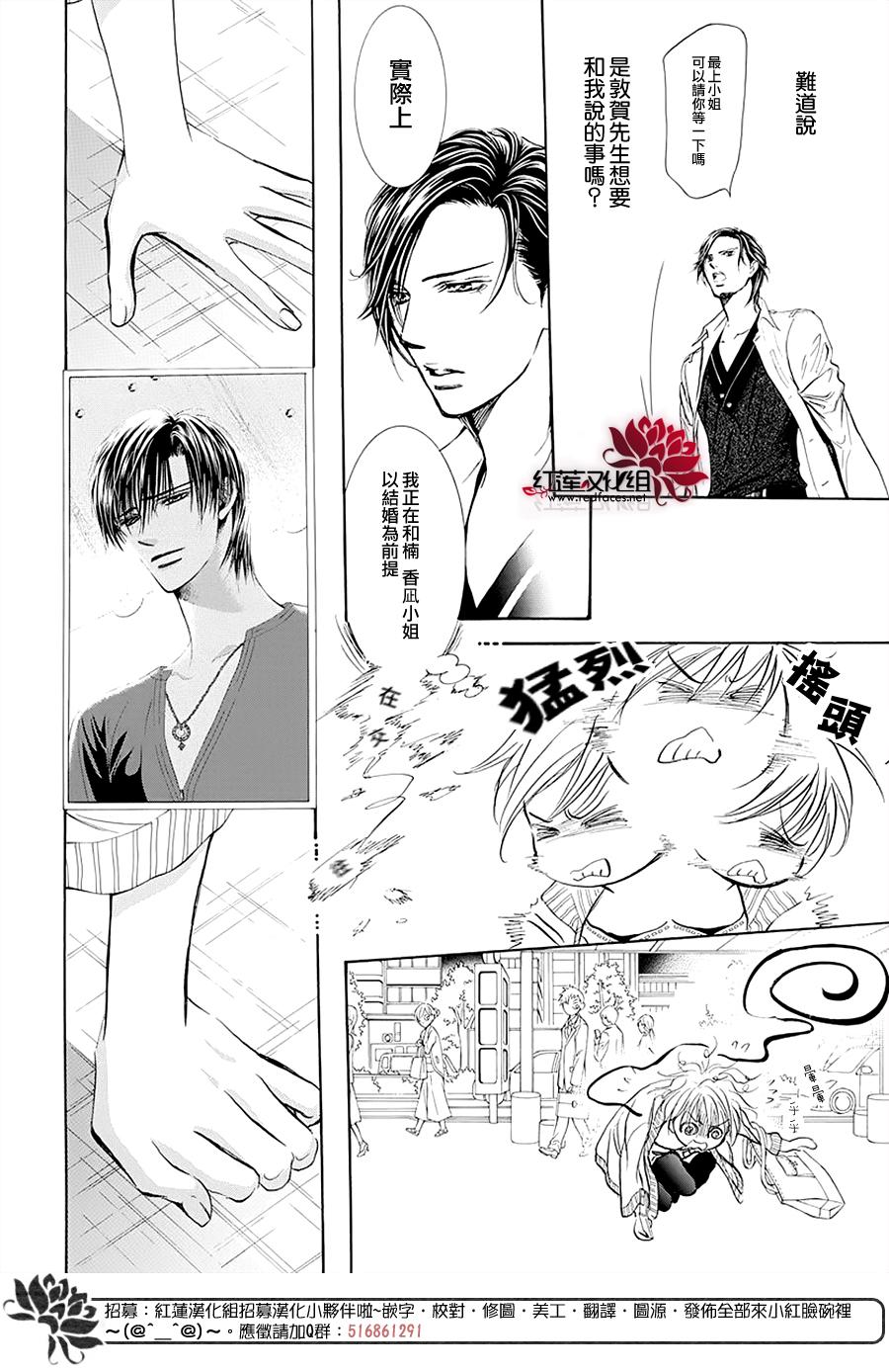 第273话扩散的波纹-Skip Beat 下一站巨星-仲村佳树（第14张）