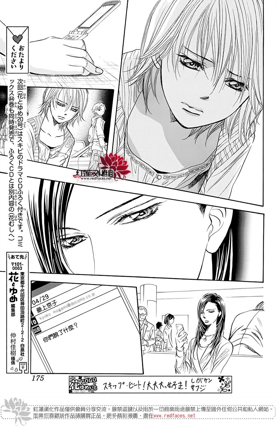 第273话扩散的波纹-Skip Beat 下一站巨星-仲村佳树（第15张）