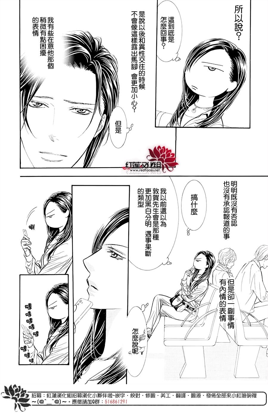 第273话扩散的波纹-Skip Beat 下一站巨星-仲村佳树（第12张）