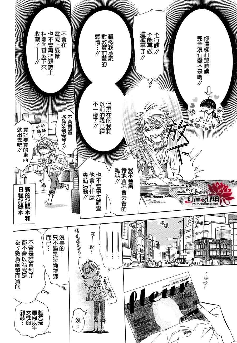 skipbeat番外篇-Skip Beat 下一站巨星-仲村佳树（第2张）