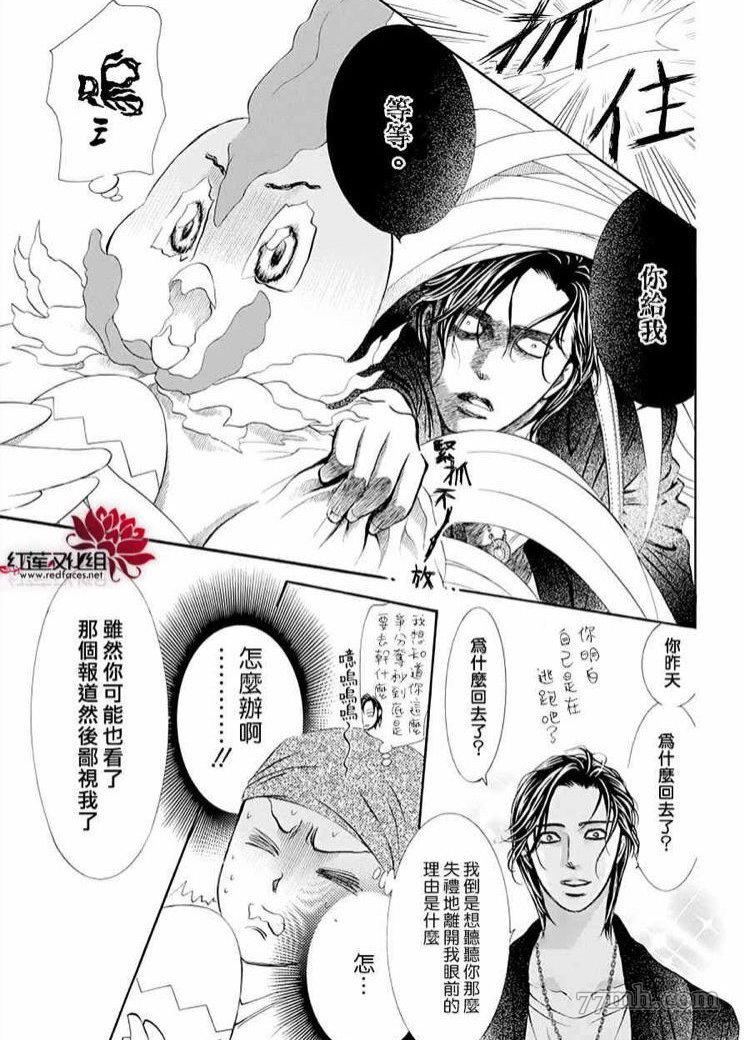第274话轰鸣的漩涡-Skip Beat 下一站巨星-仲村佳树（第10张）