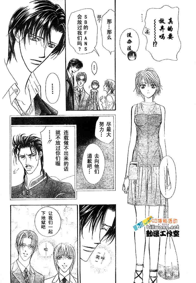 skipbeatsp集-Skip Beat 下一站巨星-仲村佳树（第17张）