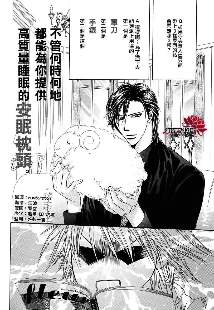 skipbeat番外篇-Skip Beat 下一站巨星-仲村佳树（第4张）