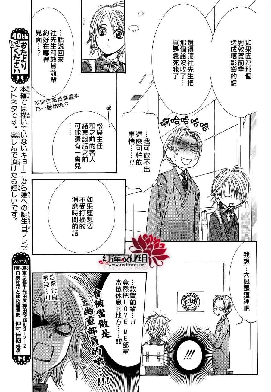 skipbeat番外篇-Skip Beat 下一站巨星-仲村佳树（第7张）