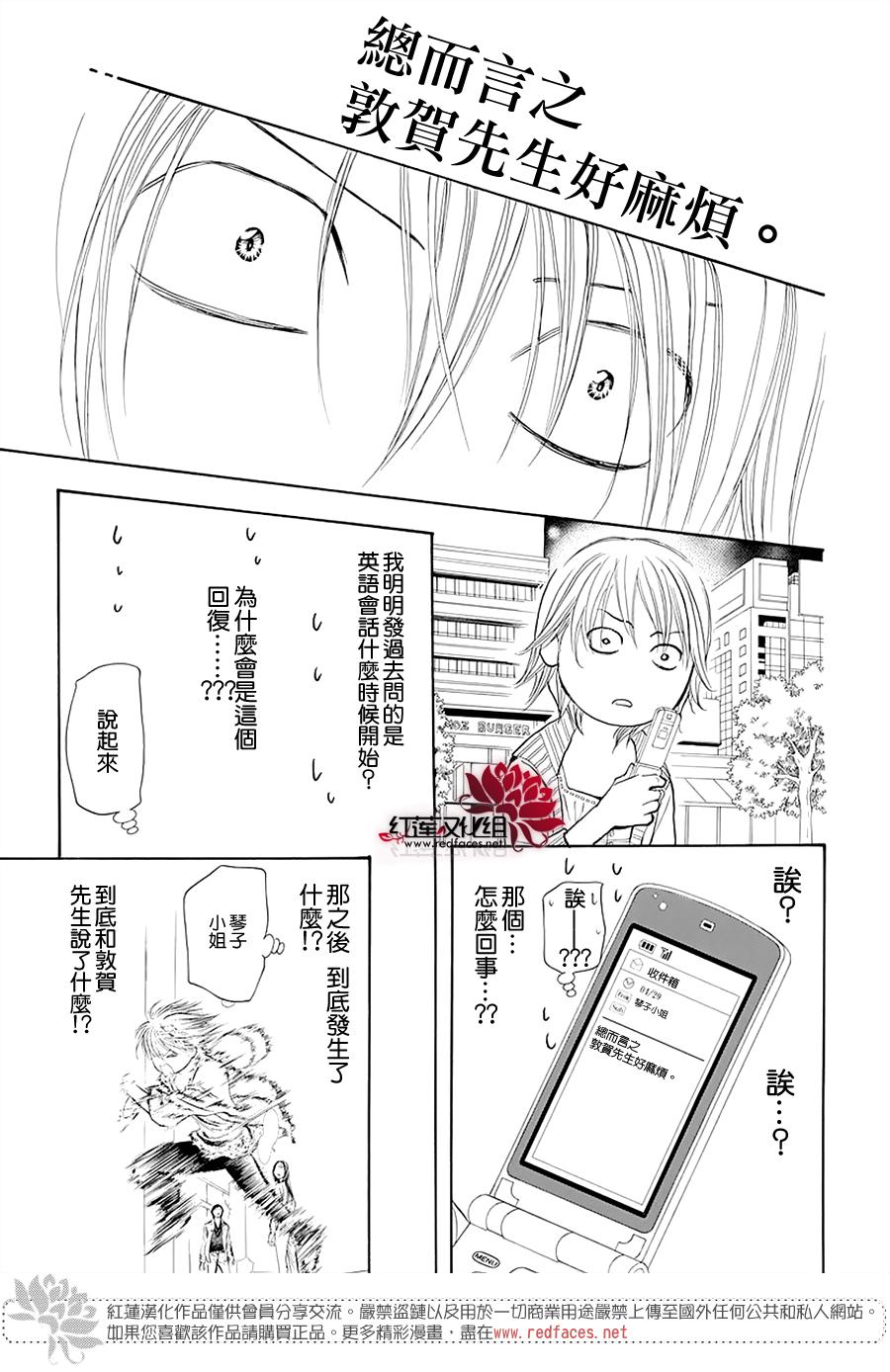 第273话扩散的波纹-Skip Beat 下一站巨星-仲村佳树（第13张）