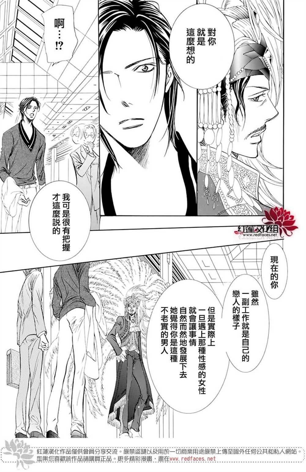 第271话-Skip Beat 下一站巨星-仲村佳树（第10张）