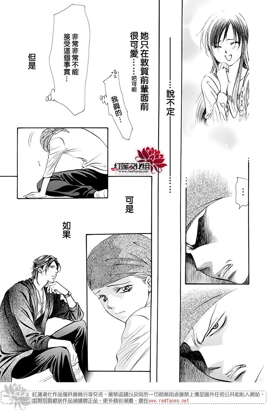 第275话灾害迫近-Skip Beat 下一站巨星-仲村佳树（第13张）