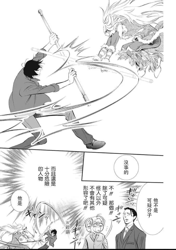 第293话试看版-Skip Beat 下一站巨星-仲村佳树（第17张）