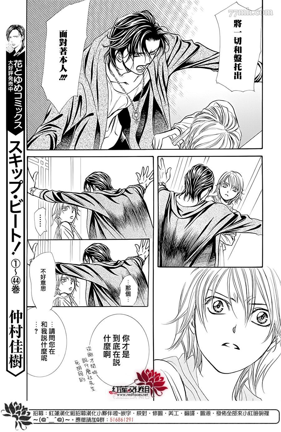 第278话灾害突袭-Skip Beat 下一站巨星-仲村佳树（第7张）