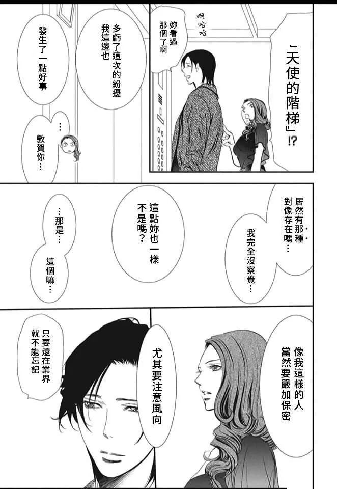 第289话试看版-Skip Beat 下一站巨星-仲村佳树（第5张）