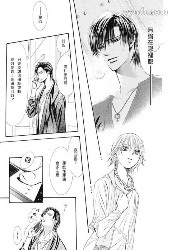 第280话天灾猛袭-Skip Beat 下一站巨星-仲村佳树（第15张）