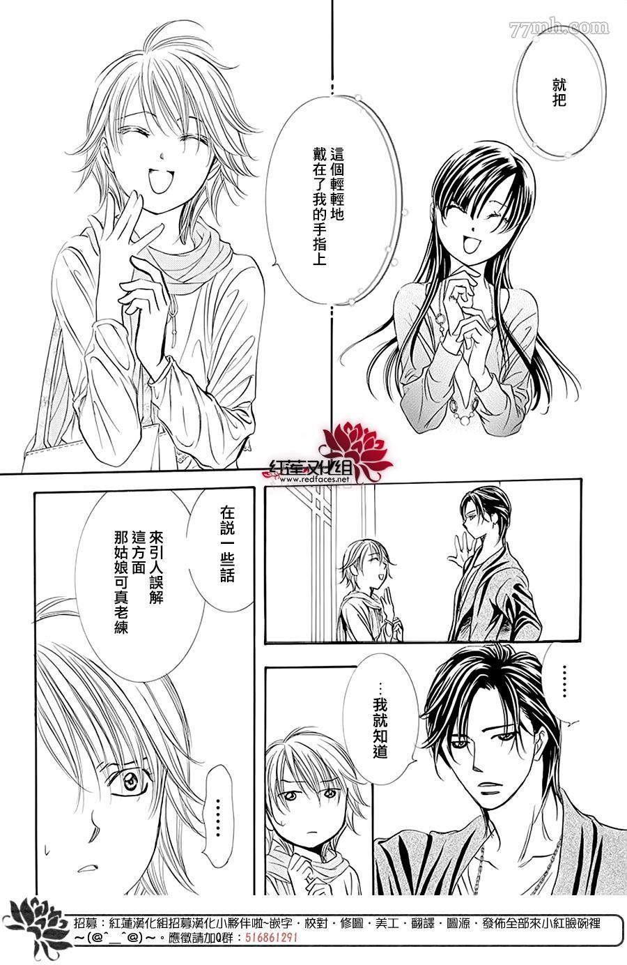 第278话灾害突袭-Skip Beat 下一站巨星-仲村佳树（第11张）