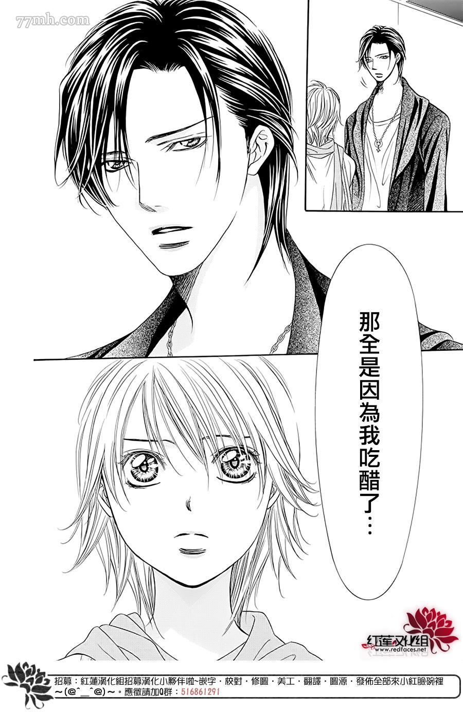 第279话灾害突袭-Skip Beat 下一站巨星-仲村佳树（第14张）