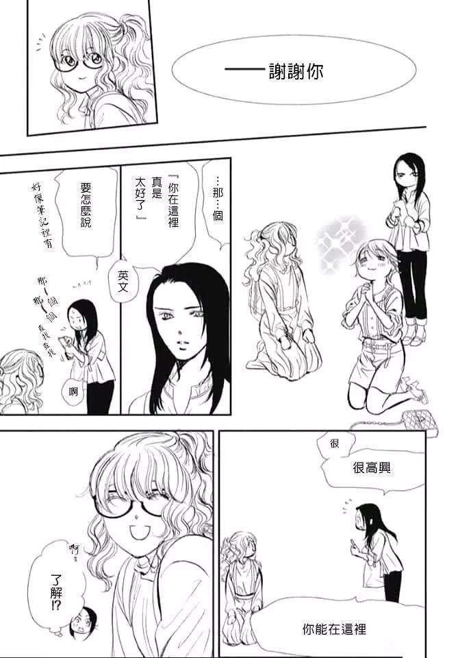 第289话试看版-Skip Beat 下一站巨星-仲村佳树（第13张）