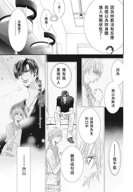 第282话落下的苹果-Skip Beat 下一站巨星-仲村佳树（第3张）