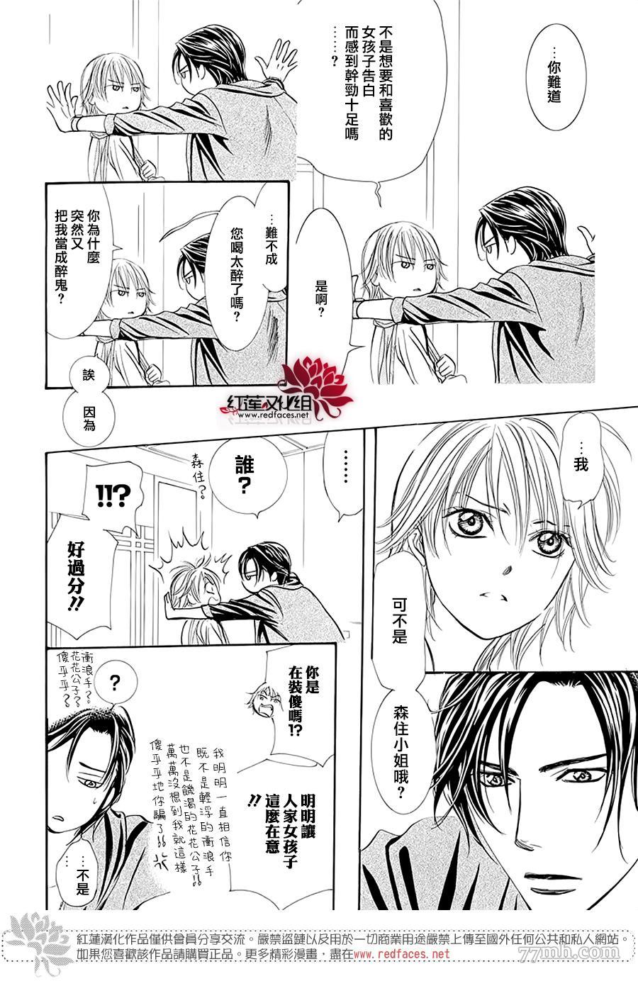 第278话灾害突袭-Skip Beat 下一站巨星-仲村佳树（第8张）