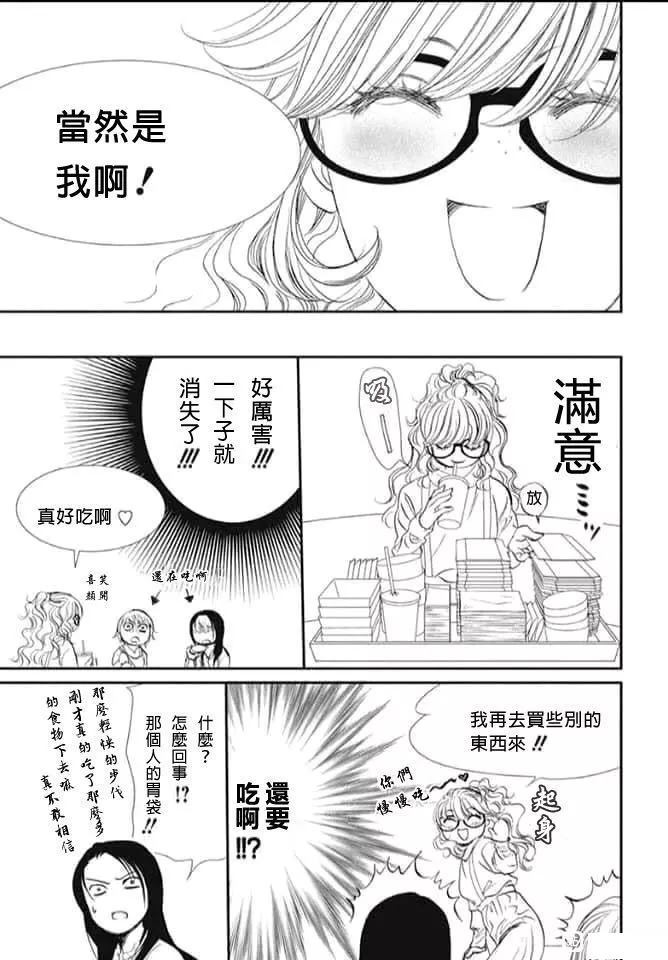 第289话试看版-Skip Beat 下一站巨星-仲村佳树（第17张）