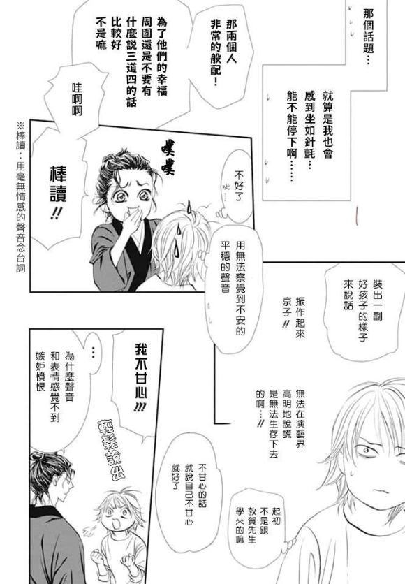 第286话试看版-Skip Beat 下一站巨星-仲村佳树（第10张）