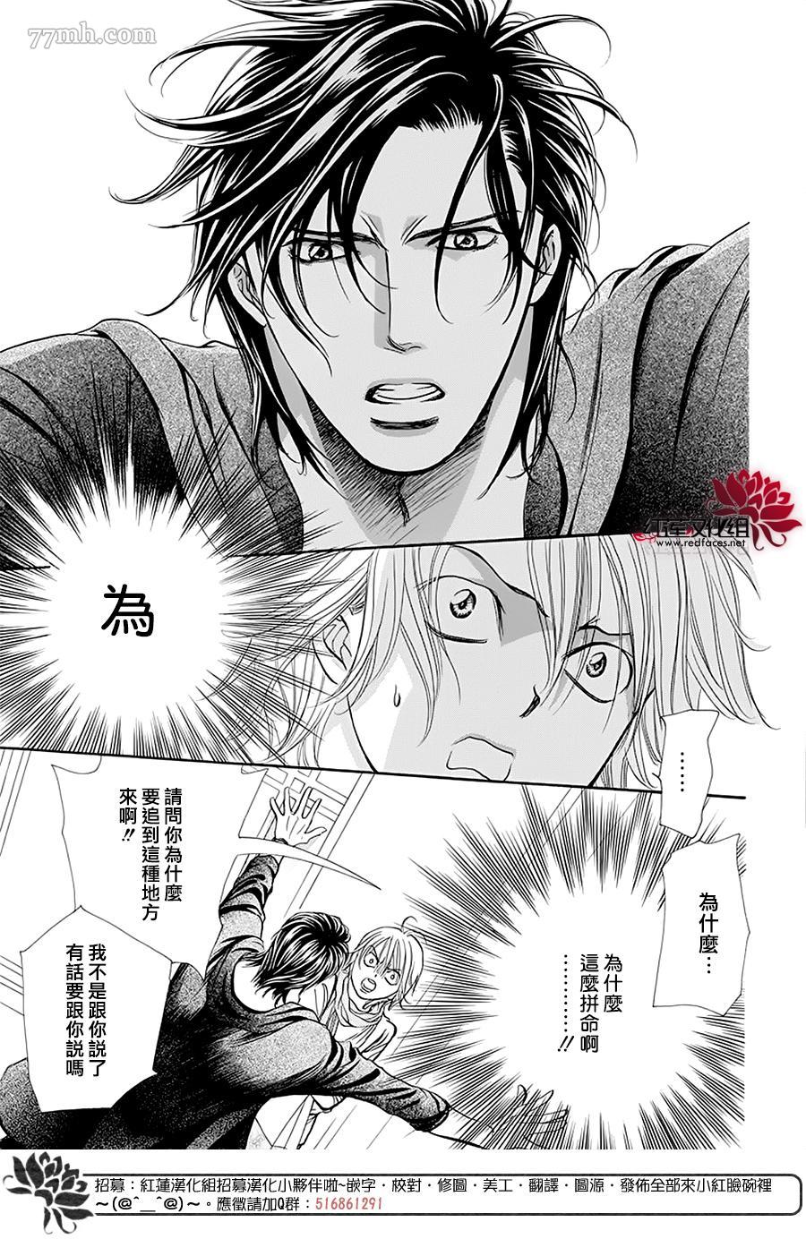 第278话灾害突袭-Skip Beat 下一站巨星-仲村佳树（第5张）