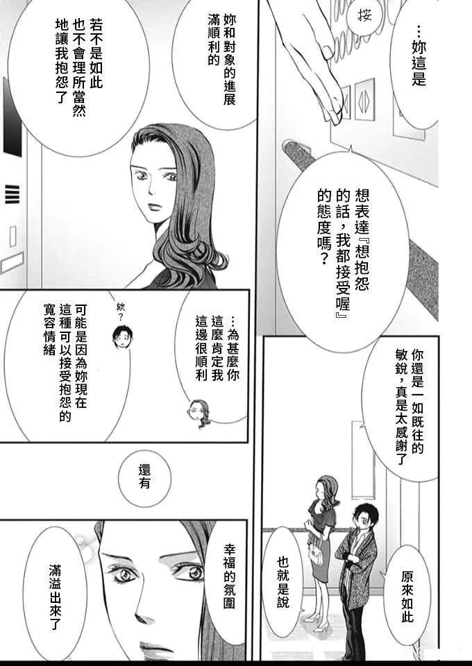 第289话试看版-Skip Beat 下一站巨星-仲村佳树（第3张）