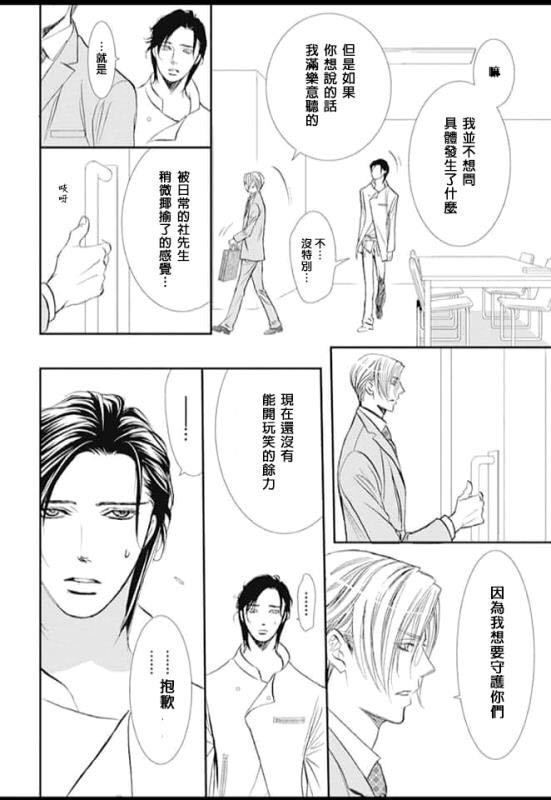 第285话SPRINGSIGN-Skip Beat 下一站巨星-仲村佳树（第10张）