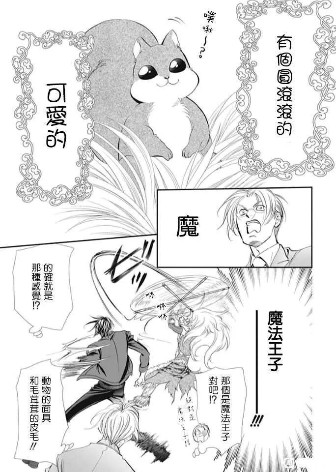 第293话试看版-Skip Beat 下一站巨星-仲村佳树（第13张）