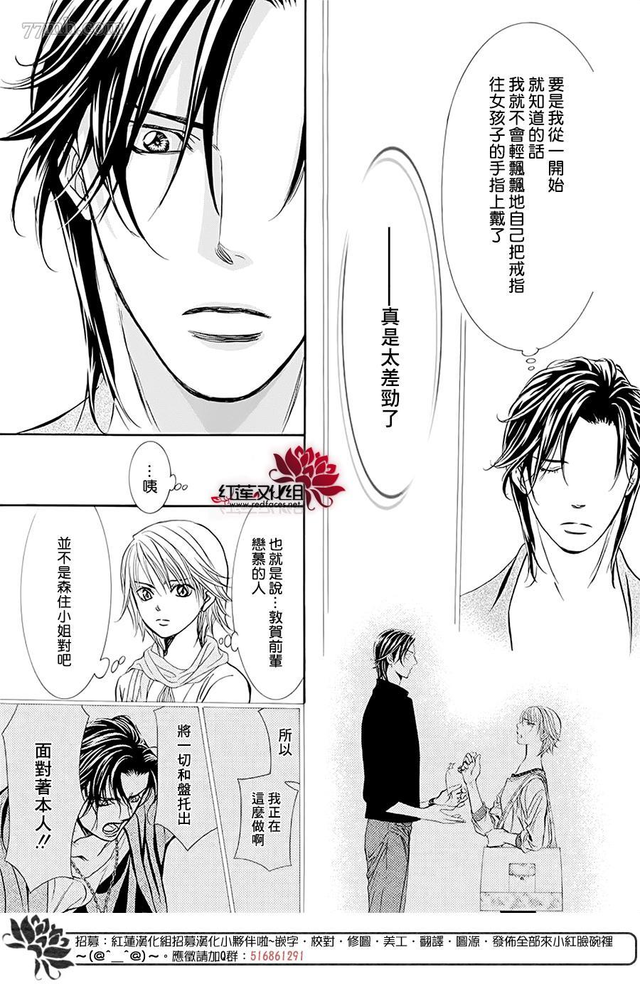 第278话灾害突袭-Skip Beat 下一站巨星-仲村佳树（第15张）