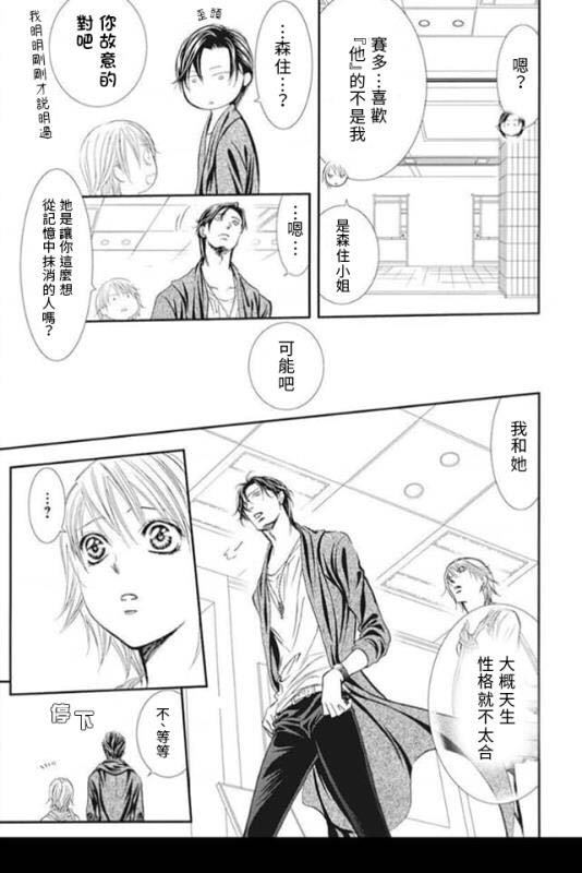 第281话落下的苹果-Skip Beat 下一站巨星-仲村佳树（第7张）