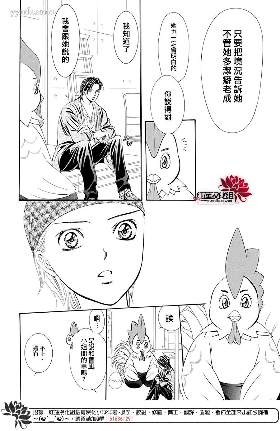 第276话灾害登陆-Skip Beat 下一站巨星-仲村佳树（第12张）