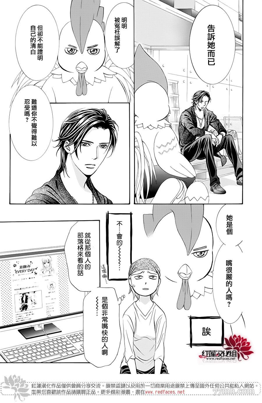 第276话灾害登陆-Skip Beat 下一站巨星-仲村佳树（第5张）