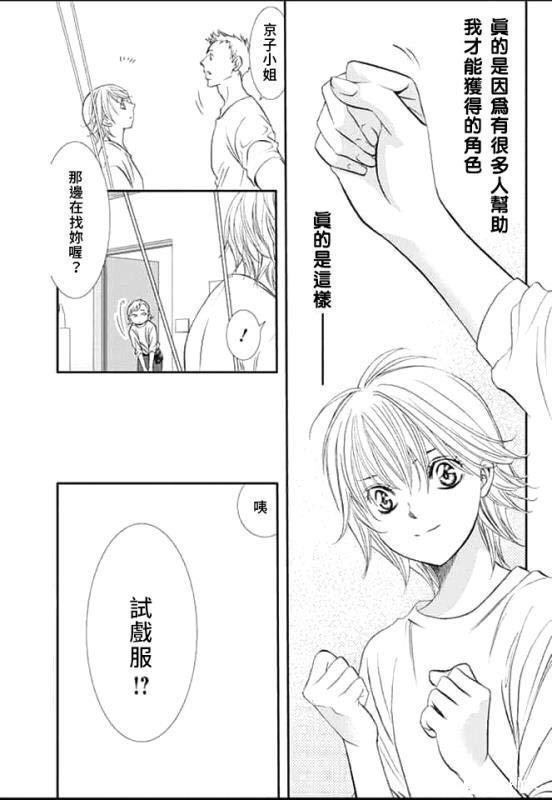 第286话试看版-Skip Beat 下一站巨星-仲村佳树（第7张）