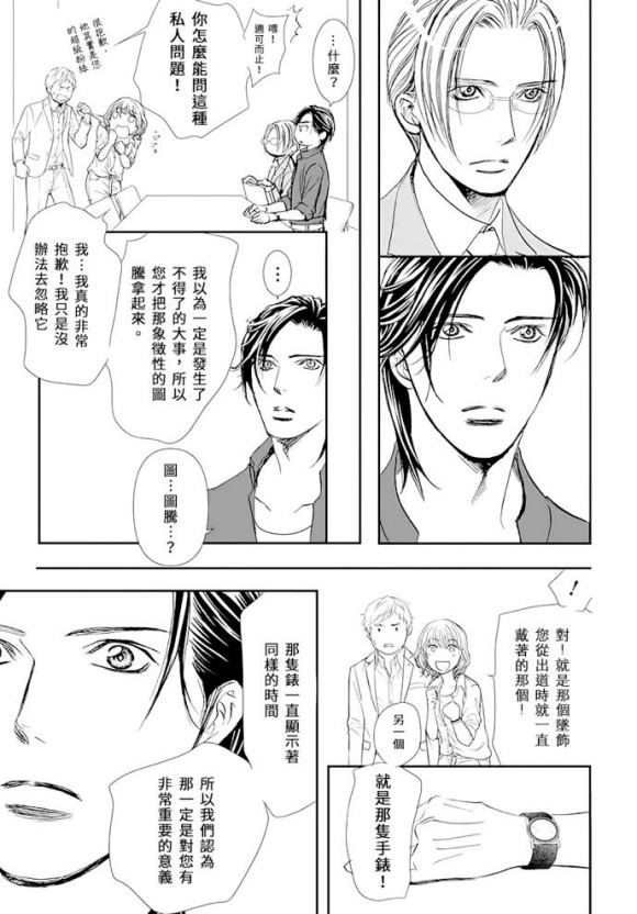 第284话无法预料的情况-Skip Beat 下一站巨星-仲村佳树（第14张）