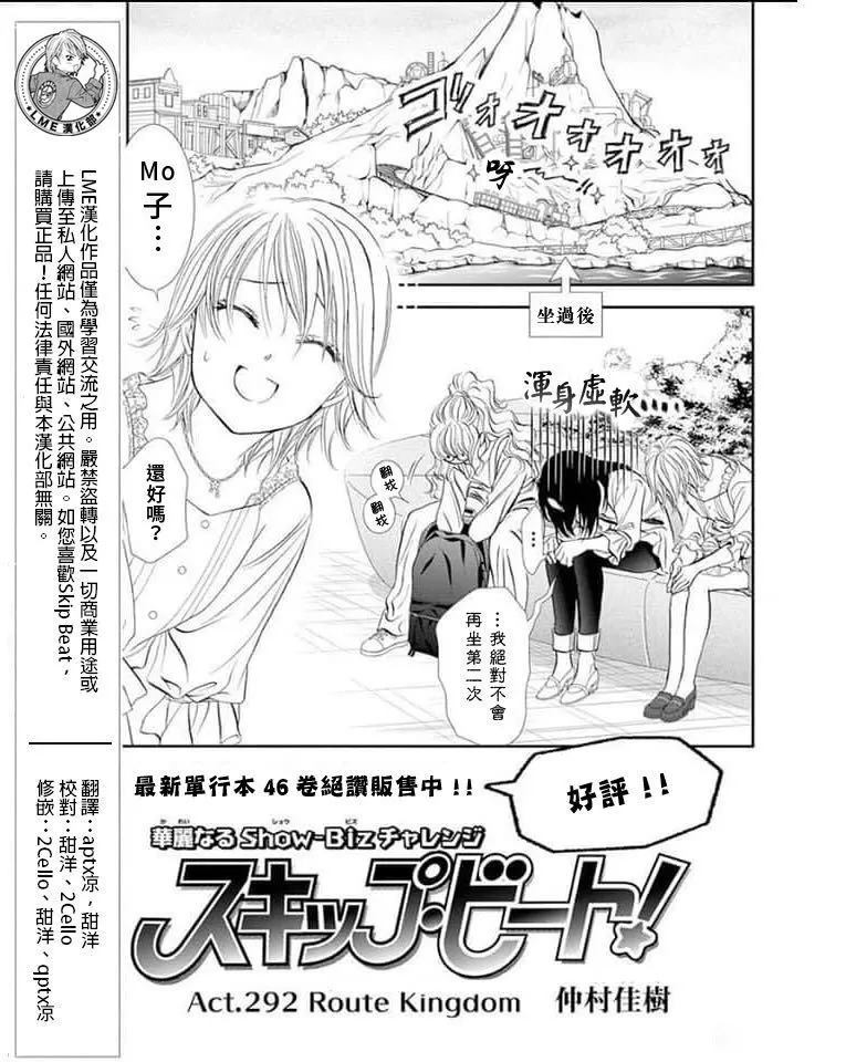 第292话试看版-Skip Beat 下一站巨星-仲村佳树（第1张）