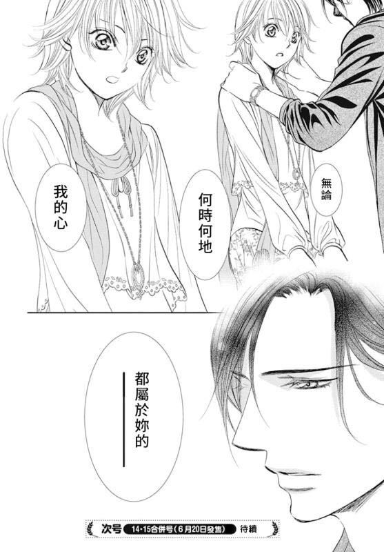 第282话落下的苹果-Skip Beat 下一站巨星-仲村佳树（第18张）