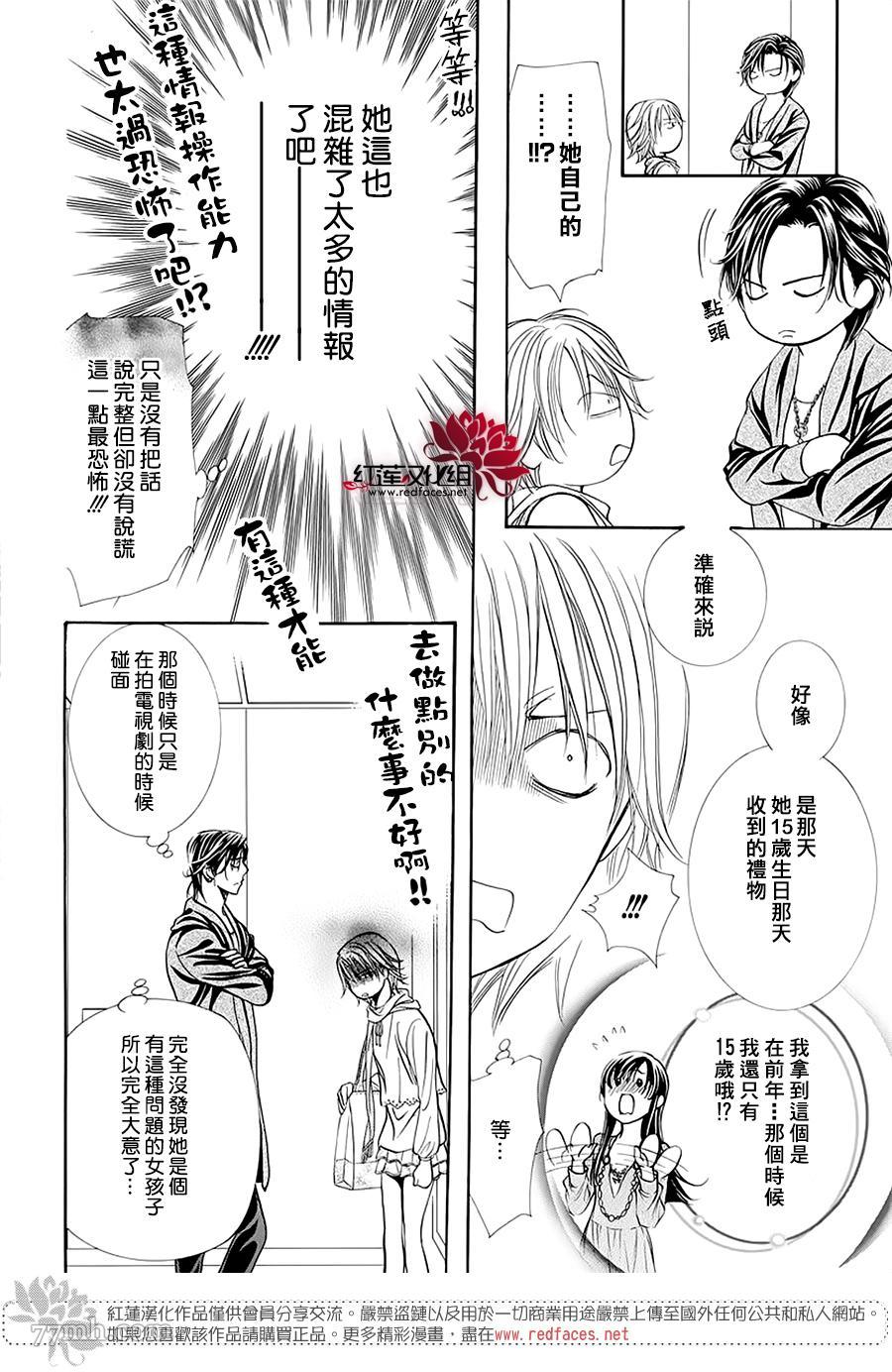 第278话灾害突袭-Skip Beat 下一站巨星-仲村佳树（第14张）