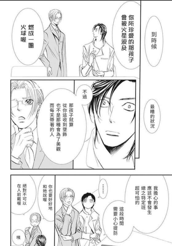 第285话SPRINGSIGN-Skip Beat 下一站巨星-仲村佳树（第4张）