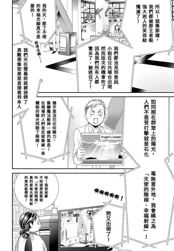 第284话无法预料的情况-Skip Beat 下一站巨星-仲村佳树（第3张）