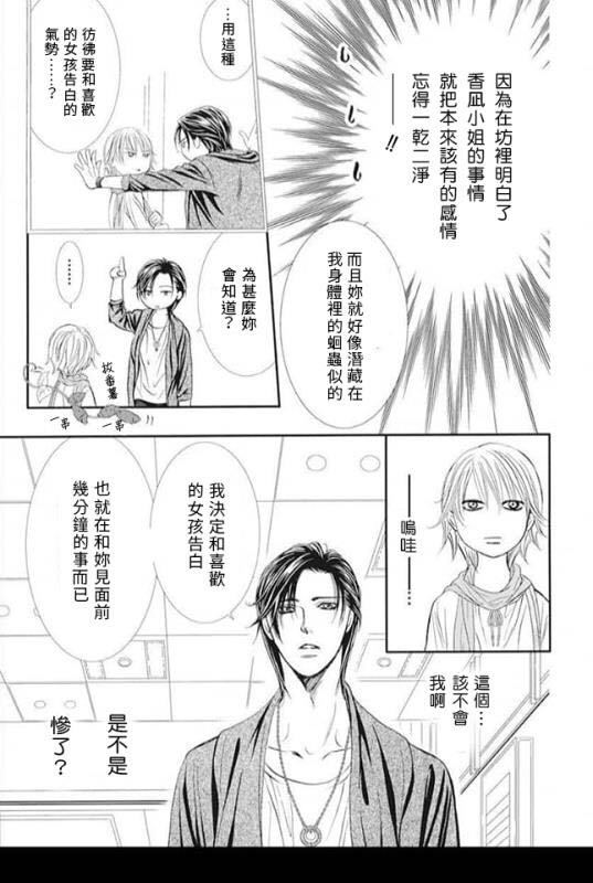第281话落下的苹果-Skip Beat 下一站巨星-仲村佳树（第9张）