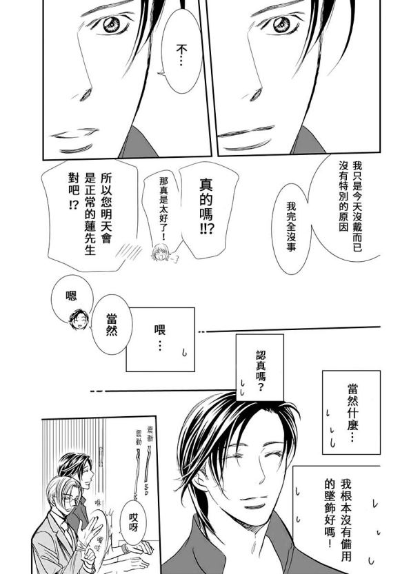 第284话无法预料的情况-Skip Beat 下一站巨星-仲村佳树（第16张）