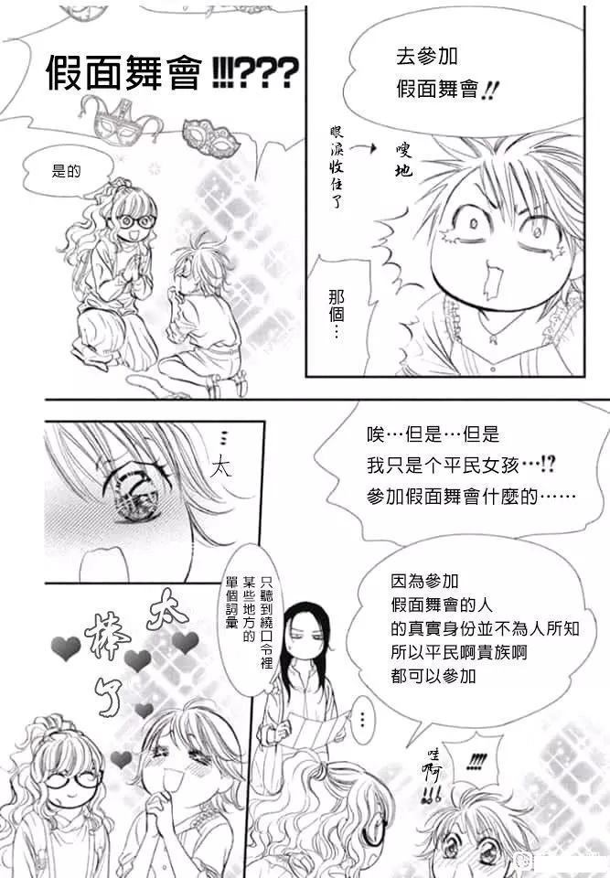 第289话试看版-Skip Beat 下一站巨星-仲村佳树（第12张）