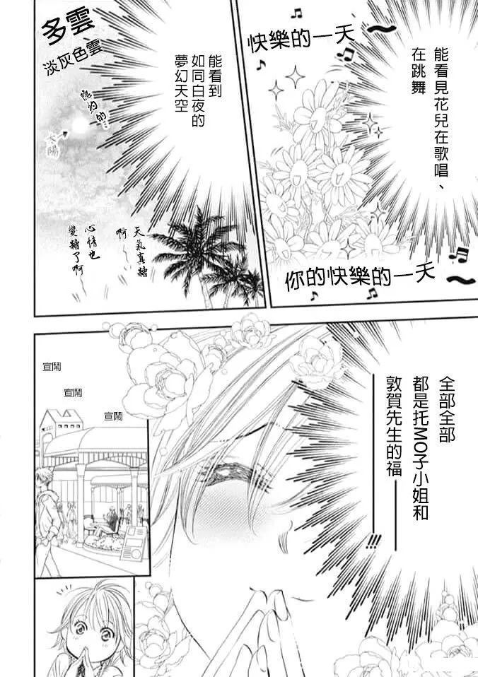 第287话试看版-Skip Beat 下一站巨星-仲村佳树（第12张）