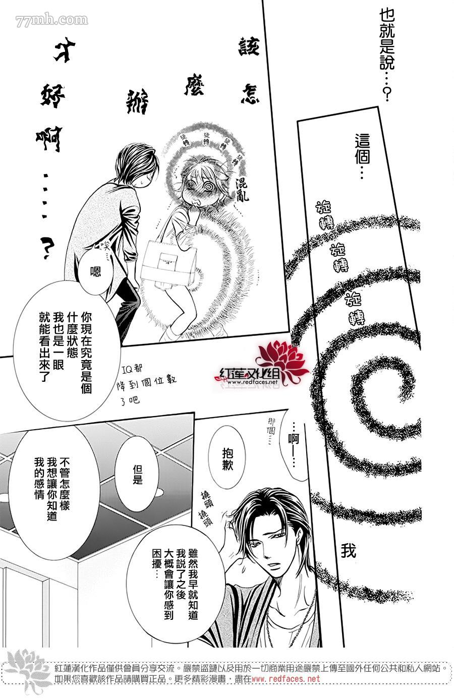 第279话灾害突袭-Skip Beat 下一站巨星-仲村佳树（第9张）