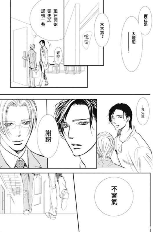 第285话SPRINGSIGN-Skip Beat 下一站巨星-仲村佳树（第11张）