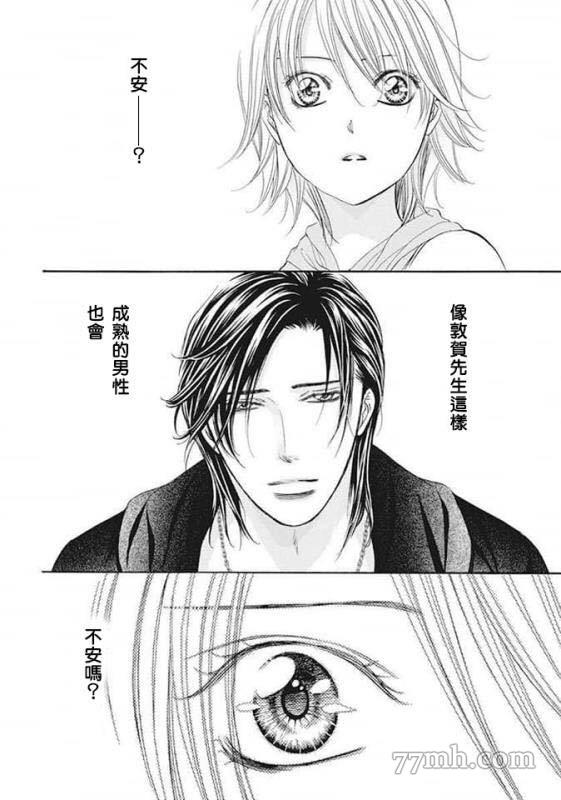 第280话天灾猛袭-Skip Beat 下一站巨星-仲村佳树（第2张）