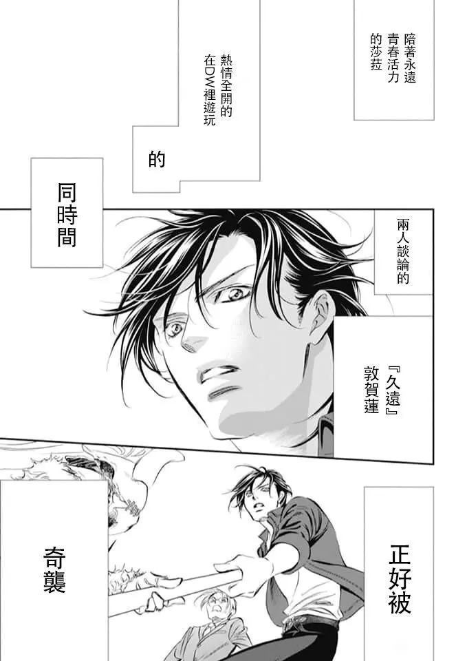 第293话试看版-Skip Beat 下一站巨星-仲村佳树（第11张）