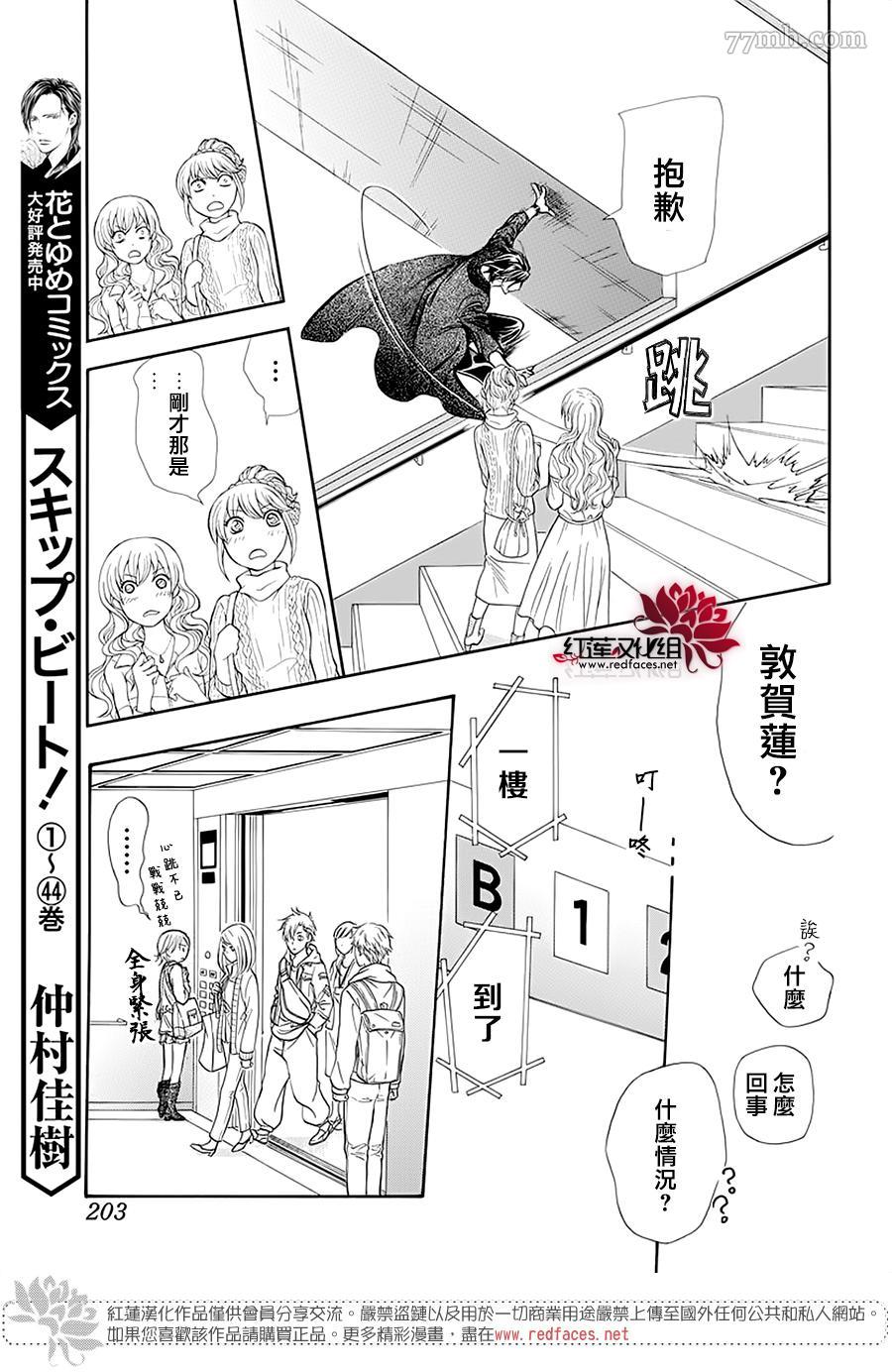 第277话灾害奇击-Skip Beat 下一站巨星-仲村佳树（第9张）