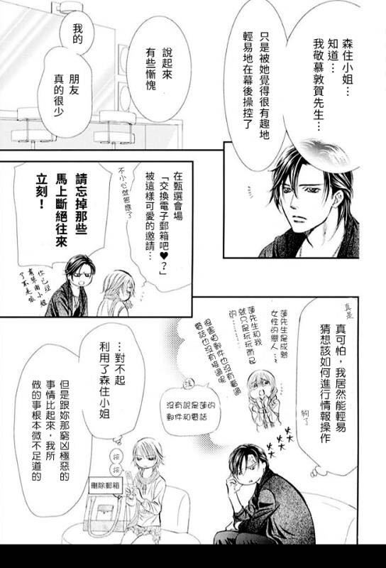 第281话落下的苹果-Skip Beat 下一站巨星-仲村佳树（第13张）