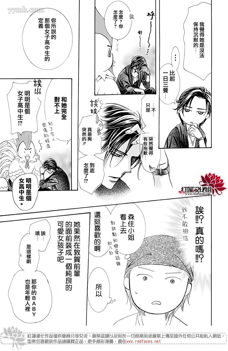 第276话灾害登陆-Skip Beat 下一站巨星-仲村佳树（第7张）